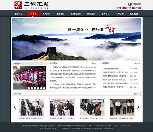济南三诚汇鼎商业管理有限责任公司