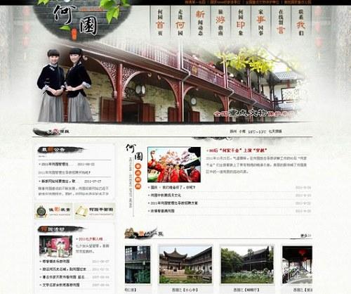 扬州市何园管理处-网站建设成功案例
