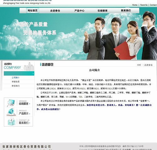 张家港保税区香仓贸易有限公司