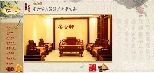 网站建设案例&mdash;中山市大涌镇东兴家具厂