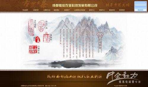 网站建设案例&mdash;成都傲佳农业科技发展有限公司