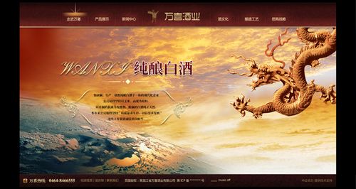 黑龙江省万喜酒业有限公司