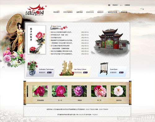 网站建设案例-柏乡县汉牡丹花卉开发有限责任公司