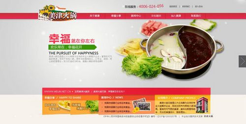 网站建设案例-沈阳市美津火锅店