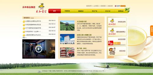 永和食品（中国）有限公司