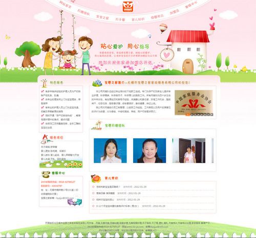 无锡市宝婴之家家政服务有限公司