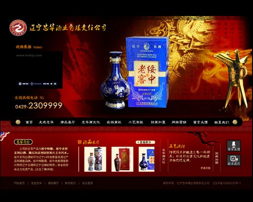 辽宁忠华酒业有限责任公司