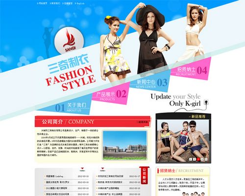 网站建设案例-兴城市三奇制衣有限公司