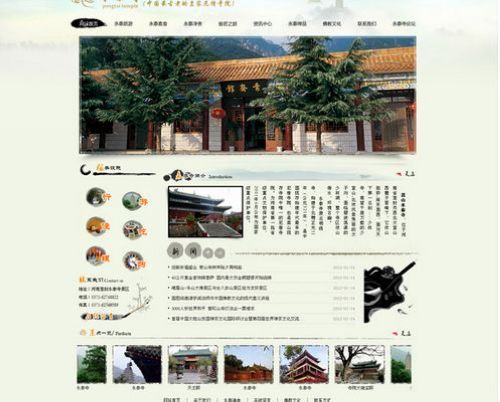 郑州嵩山永泰旅游有限公司