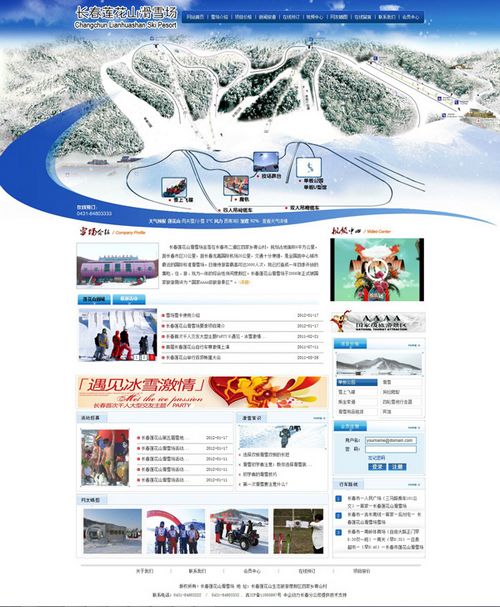 长春莲花山滑雪场