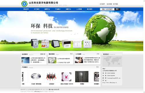 山东寿光豪洋电器有限公司