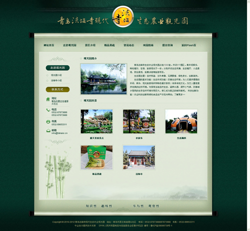 青岛法海寺生态农业观光园有限公司