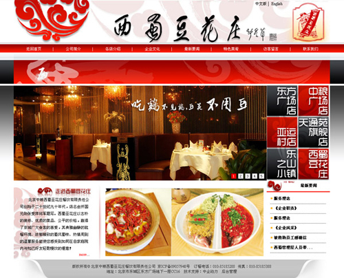 北京中粮西蜀豆花庄餐饮有限责任公司