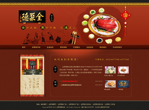 全聚德青岛店