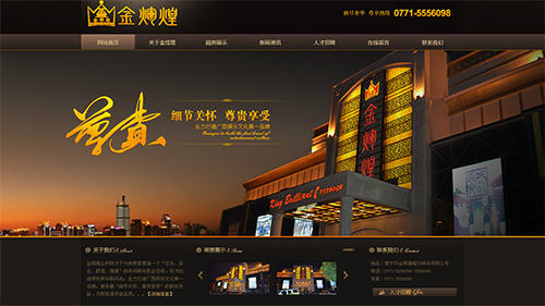 南宁市金辉煌餐饮娱乐有限公司