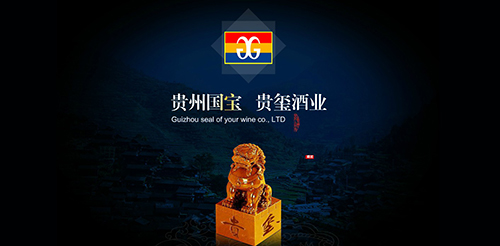 贵州贵玺酒业有限公司