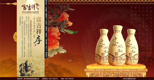 虎林市富吉祥酒业有限公司