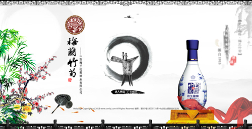 山西梅兰竹菊酒业有限公司