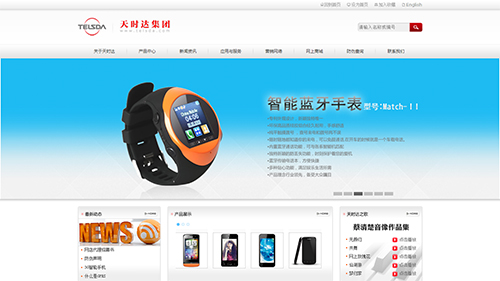 深圳市天时达移动通讯工业发展有限公司