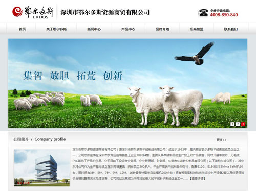 深圳市鄂尔多斯羊绒制品有限公司