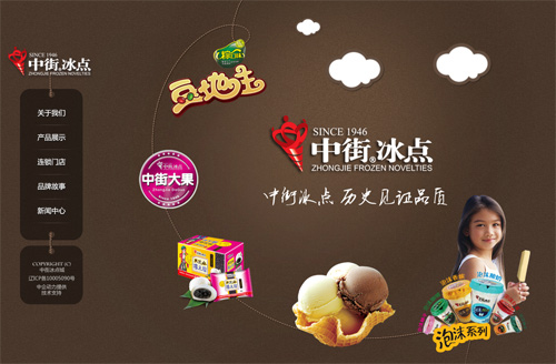 沈阳中街冰点城食品有限公司