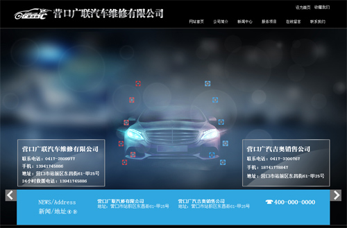 营口广联汽车维修有限公司