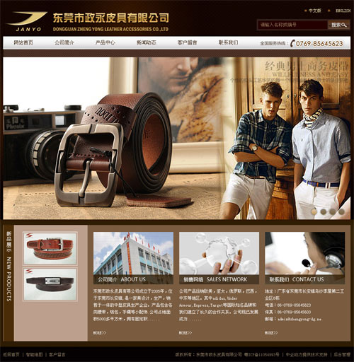 东莞市政永皮具有限公司