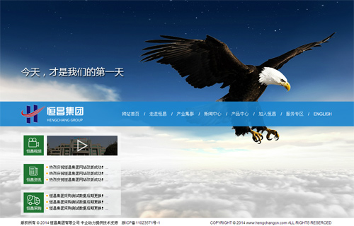 恒昌集团有限公司