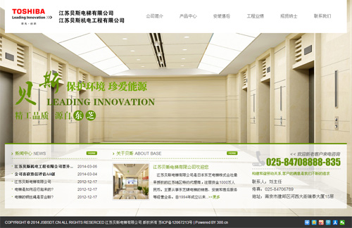 江苏贝斯电梯有限公司
