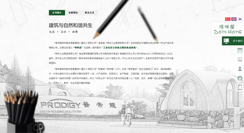 普帝龙哆咪集成房屋营销(重庆)有限公司
