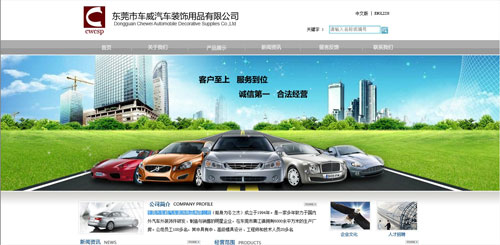 东莞市车威汽车装饰用品有限公司