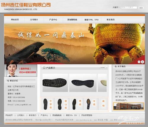 扬州吉仕佳鞋业有限公司