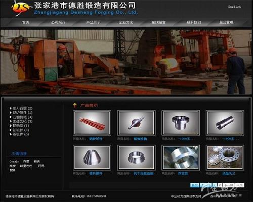 张家港市德胜锻造有限公司