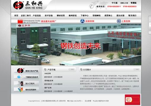 东莞市三和兴模具钢材有限公司