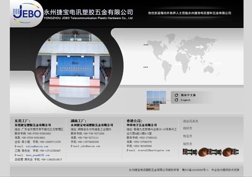 永州捷宝电讯塑胶五金有限公司