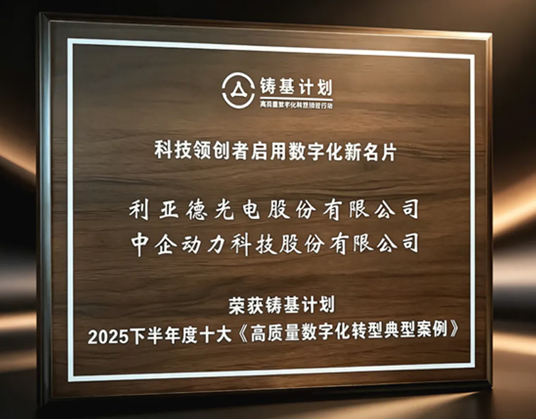 荣获信通院铸基计划《高质量数字化转型典型案例》