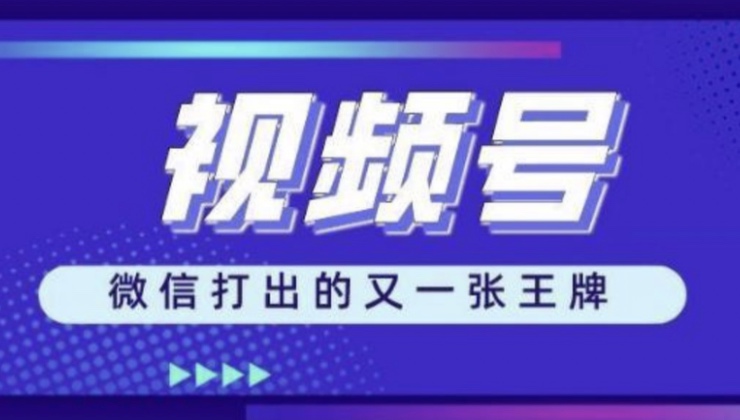 你想要的，视频号知识都在这里