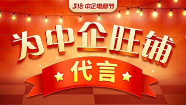 518星欧娱乐电商节，为星欧娱乐旺铺代言