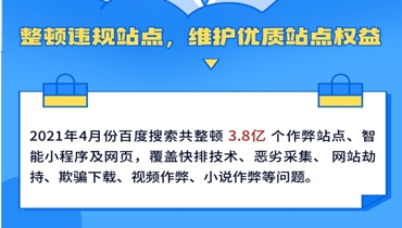 百度搜索规则整顿 快排成搜索打击目标  8个优化小技巧避坑攻略