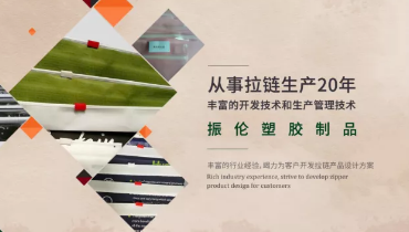官网SEO案例：低温热封拉链，低的是态度热的是首页
