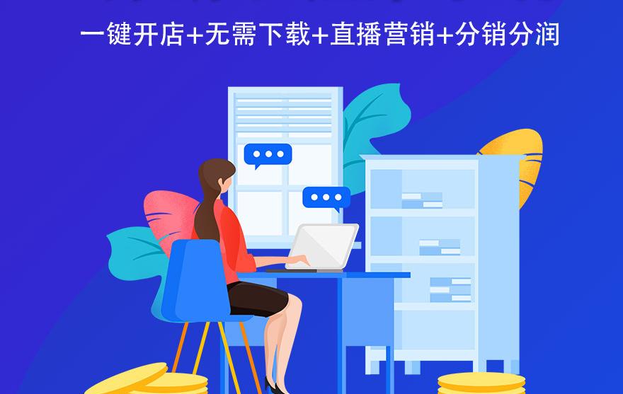 微信电商分销小程序运行方式有哪些？分销模式是什么意思？