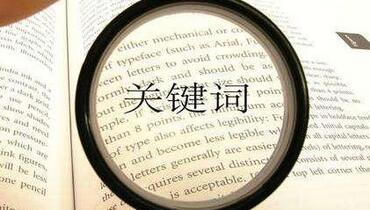 网站优化关键词密度闭坑攻略
