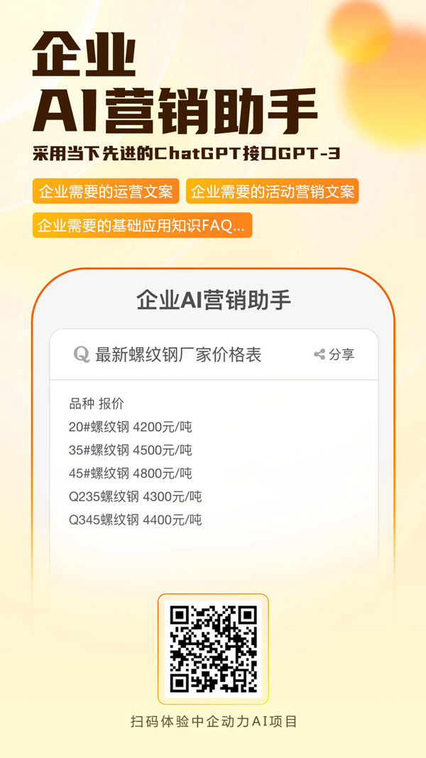 企业AI营销助手