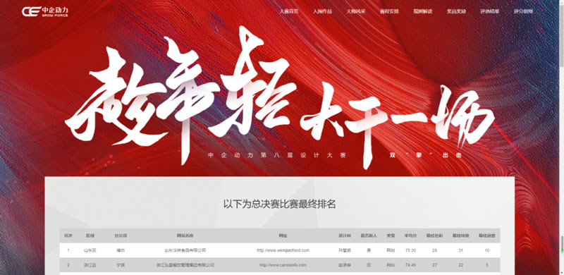 第九届星欧娱乐设计大赛开赛了！