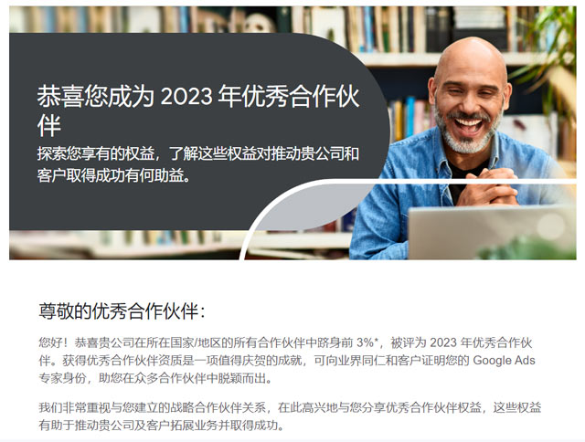 星欧娱乐再度荣膺2023年Google优秀合作伙伴称号