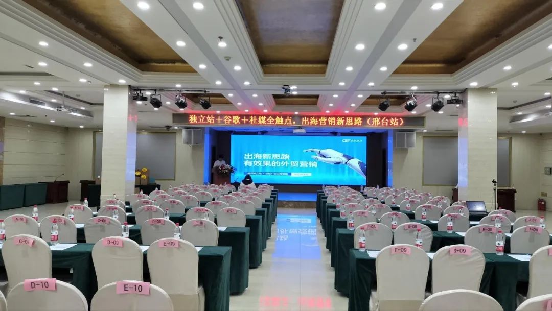 B2B营销论坛·邢台站 | 线上推广与线下展会组合出击，打造出海营销新思路