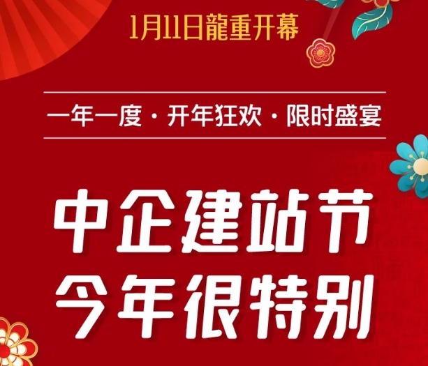 118建站节 | 一年一度开年狂欢，龍重开幕！