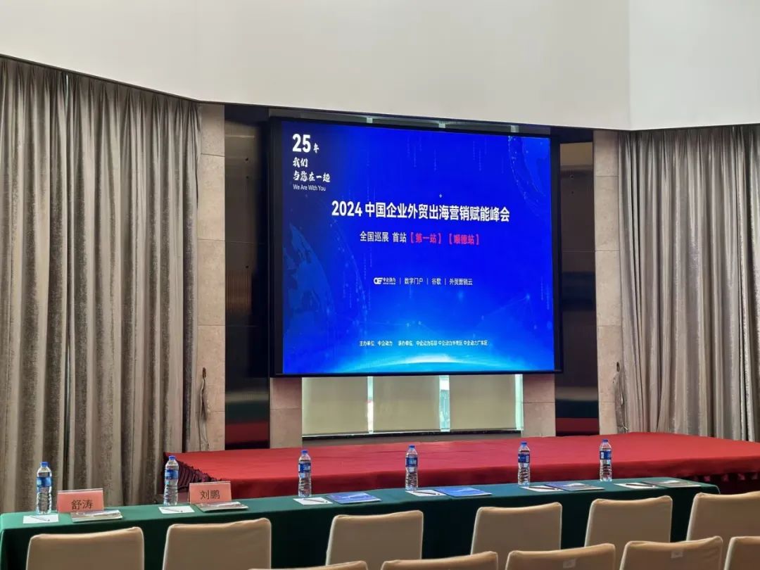 百城巡讲 · 顺德站 | 谷歌＋海外社媒推广，引爆外贸出海浪潮