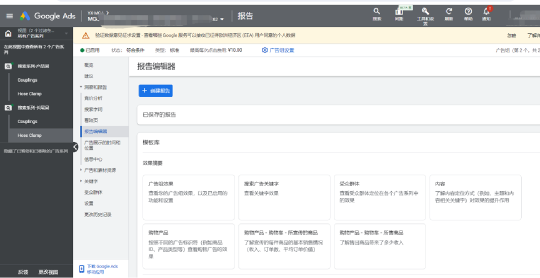 秒懂谷歌投放报告！实时掌控一手投放数据 | 数字百宝箱004期