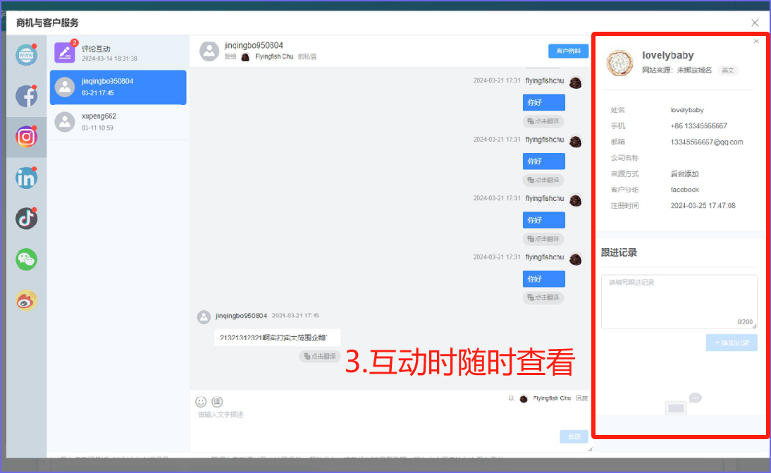 稳抓社媒商机！一站回复多端互动，随时管理分组维护 | 数字百宝箱006期